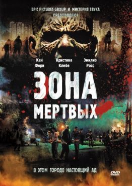 Фильм Зона мертвых (2009)