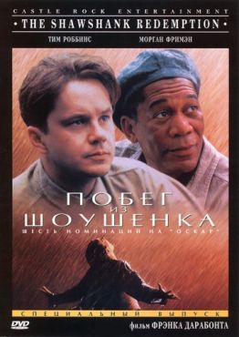 Фильм Побег из Шоушенка (1994)