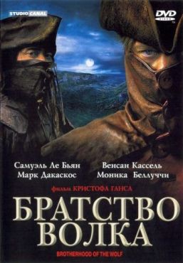 Фильм Братство волка (2001)