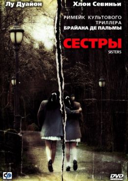 Фильм Сестры (2006)